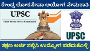 Central Public Service Commission Recruitment