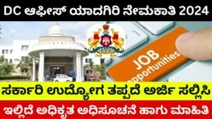 DC Office Yadagiri Recruitment