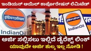 Indian Oil Corporation Limited Recruitment