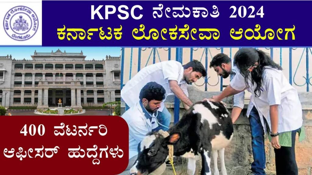 KPSC Recruitment