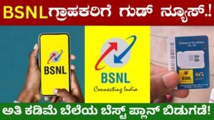 New recharge announcement for BSNL customers