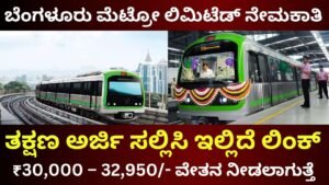 bangalore-metro-job-vacancy