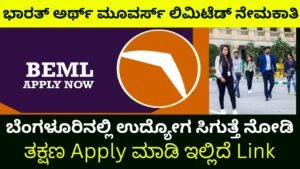 bharat-earth-movers-limited-recruitment