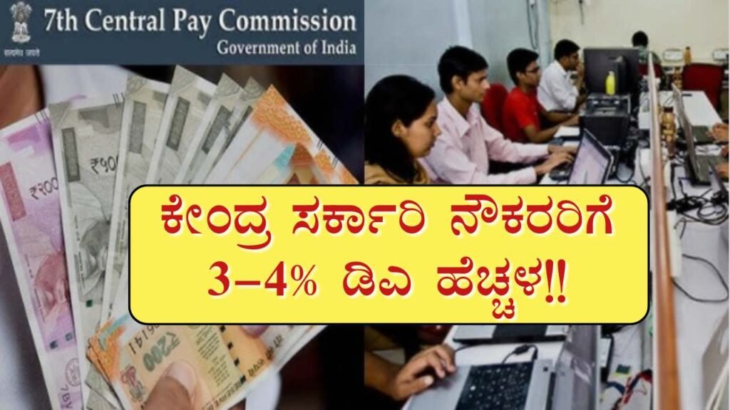 7th Pay Commission