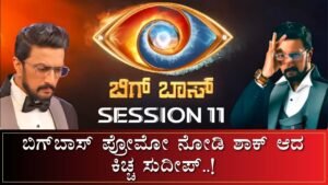 Bigg Boss Kannada 11