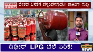 LPG Price Hike