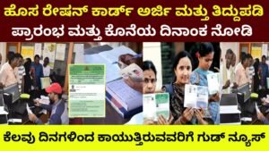 One more opportunity to apply for new ration card and amend