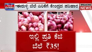 Onions Price Down