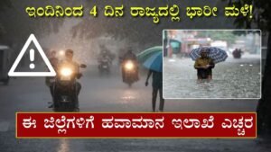 Rain Karnataka Today