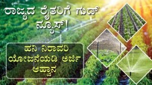 krishi sinchai yojana