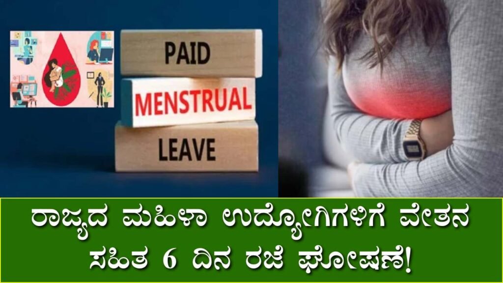 menstrual leave karnataka